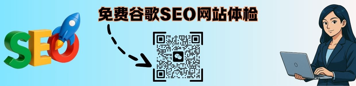 谷歌SEO服务