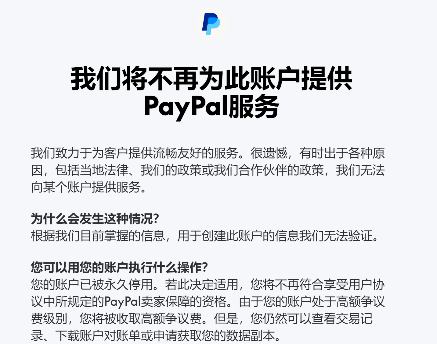 你的PayPal账号被永久封禁了?完整实用的解封指南